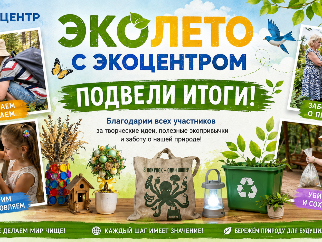 В Адыгее выбрали победителей «ЭкоЛето с ЭкоЦентром».